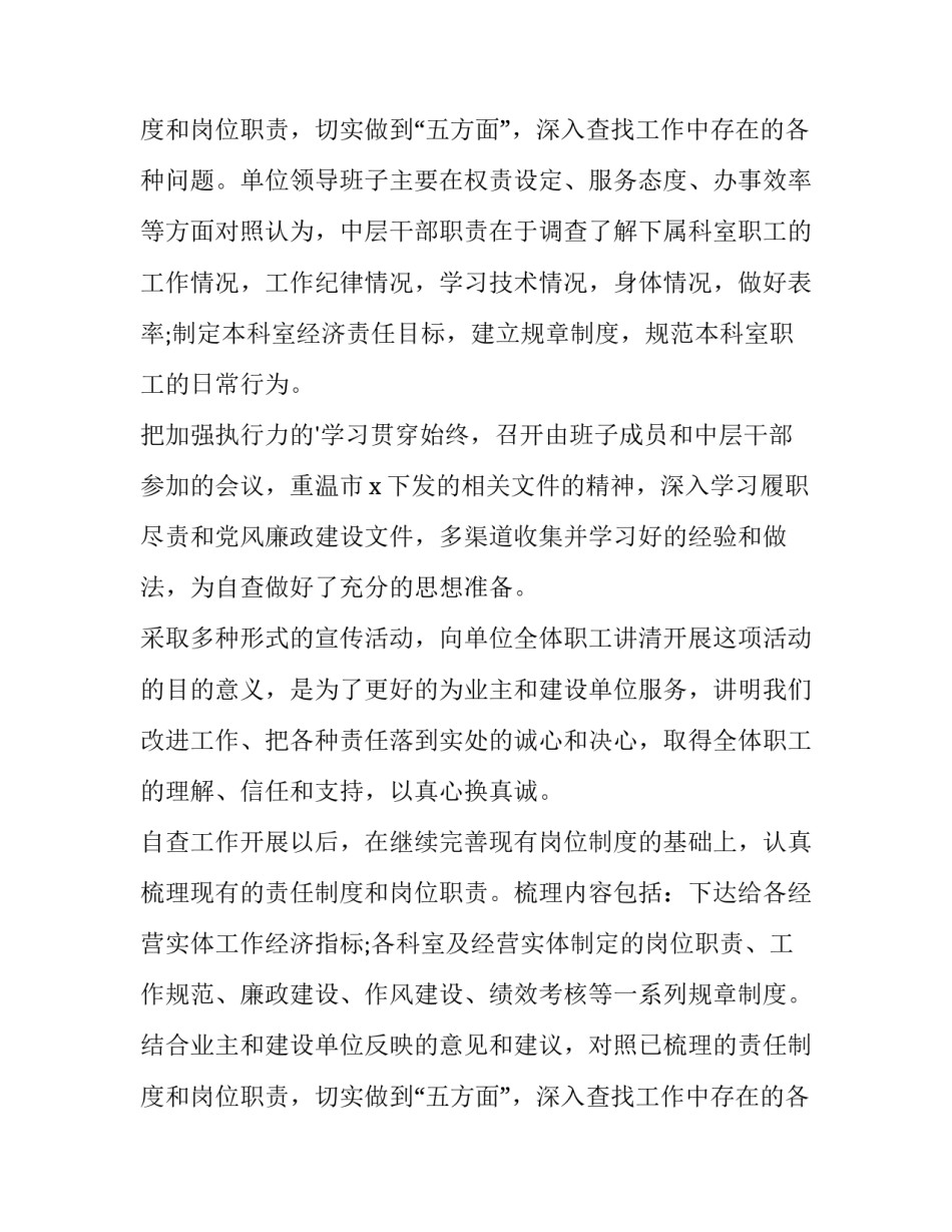 最新领导干部八小时以外自查报告 领导干部自查报告(汇总9篇)_第3页