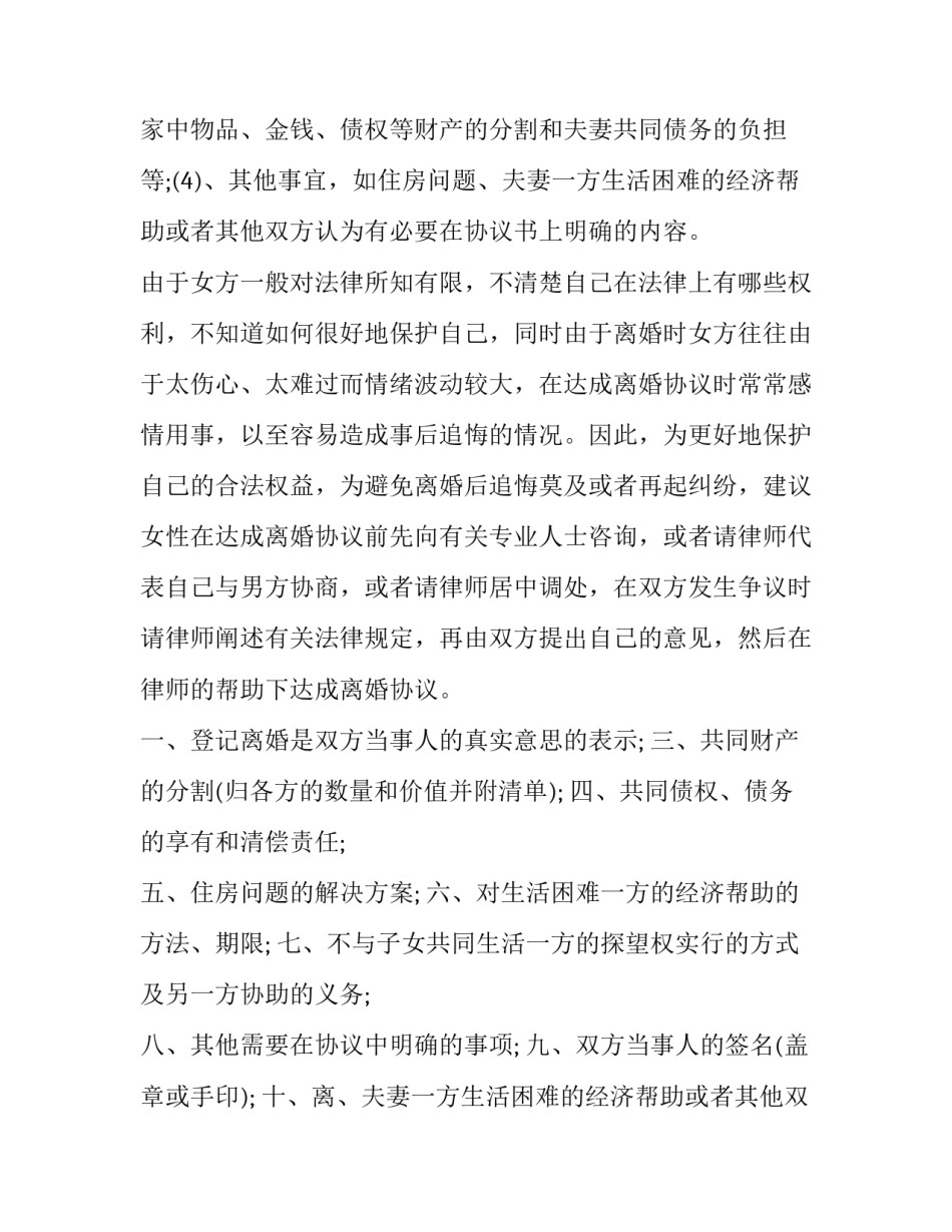 离婚协议书电子版 离婚协议离婚协议书(精选15篇)_第2页