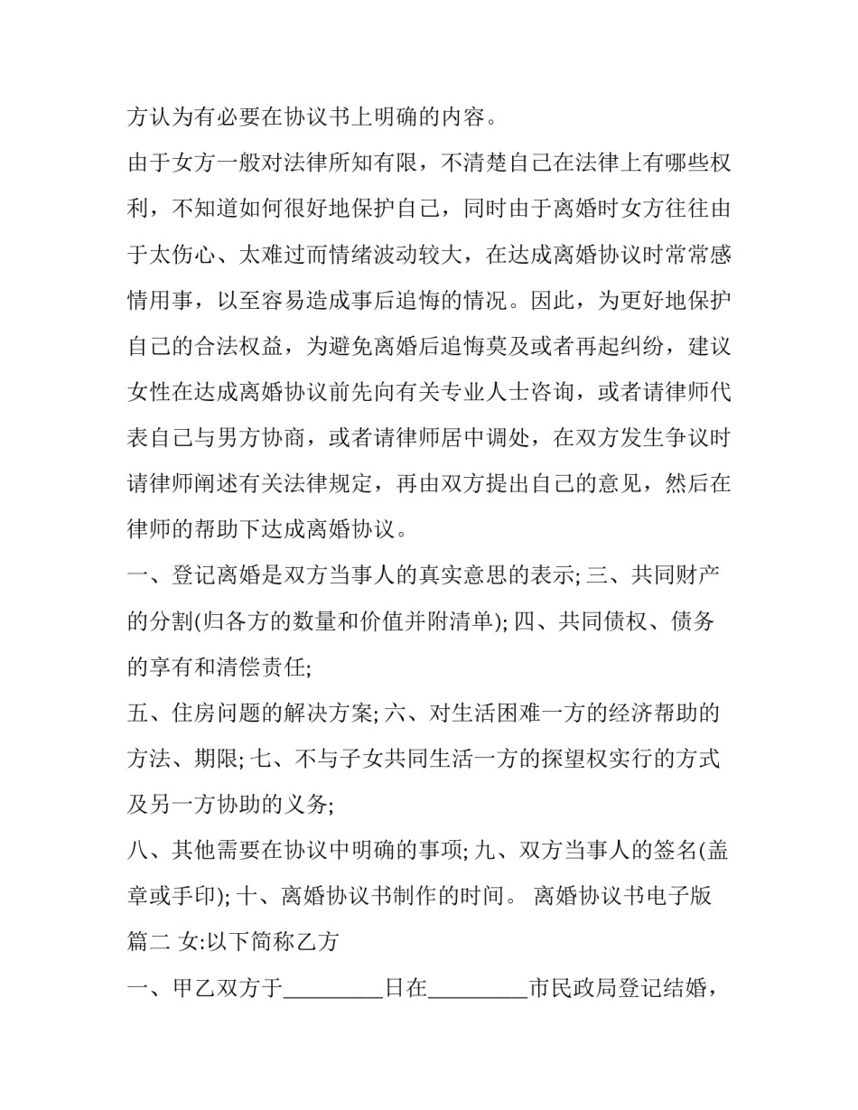 离婚协议书电子版 离婚协议离婚协议书(精选15篇)_第3页