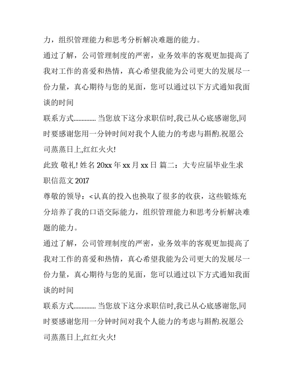 大专应届毕业生求职信范文2017_第2页