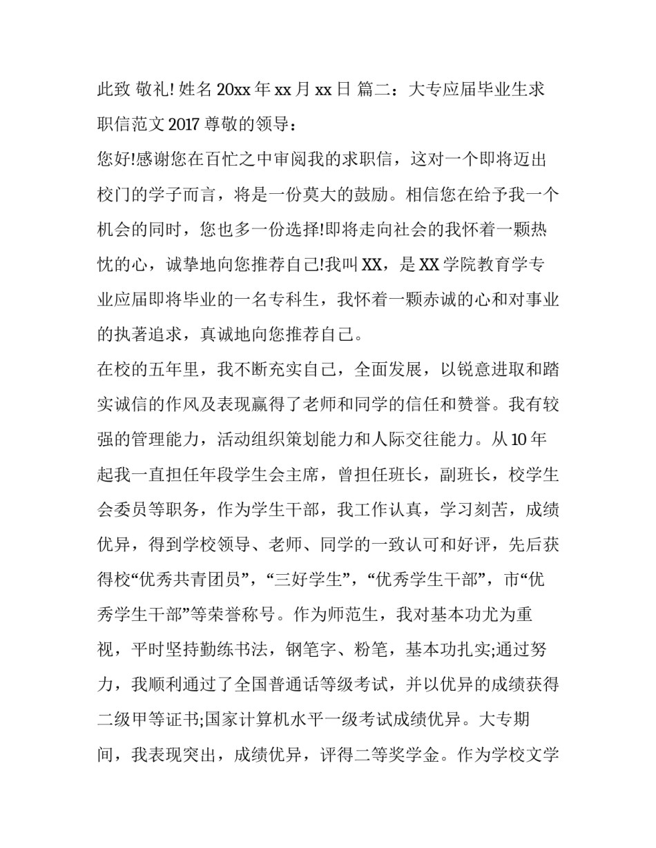大专应届毕业生求职信范文2017_第3页