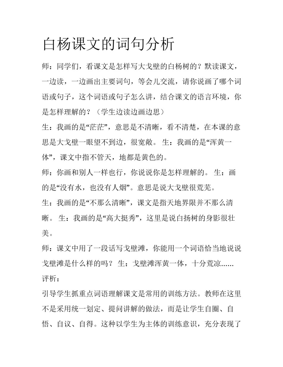 白杨课文的词句分析_第1页