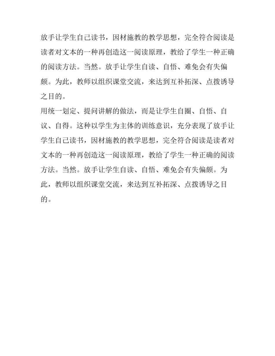 白杨课文的词句分析_第2页