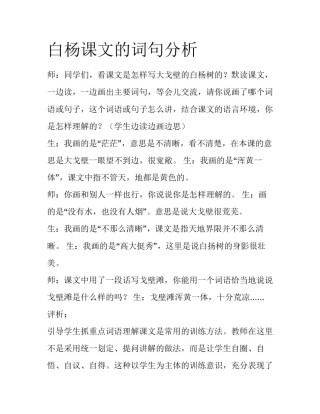 白杨课文的词句分析