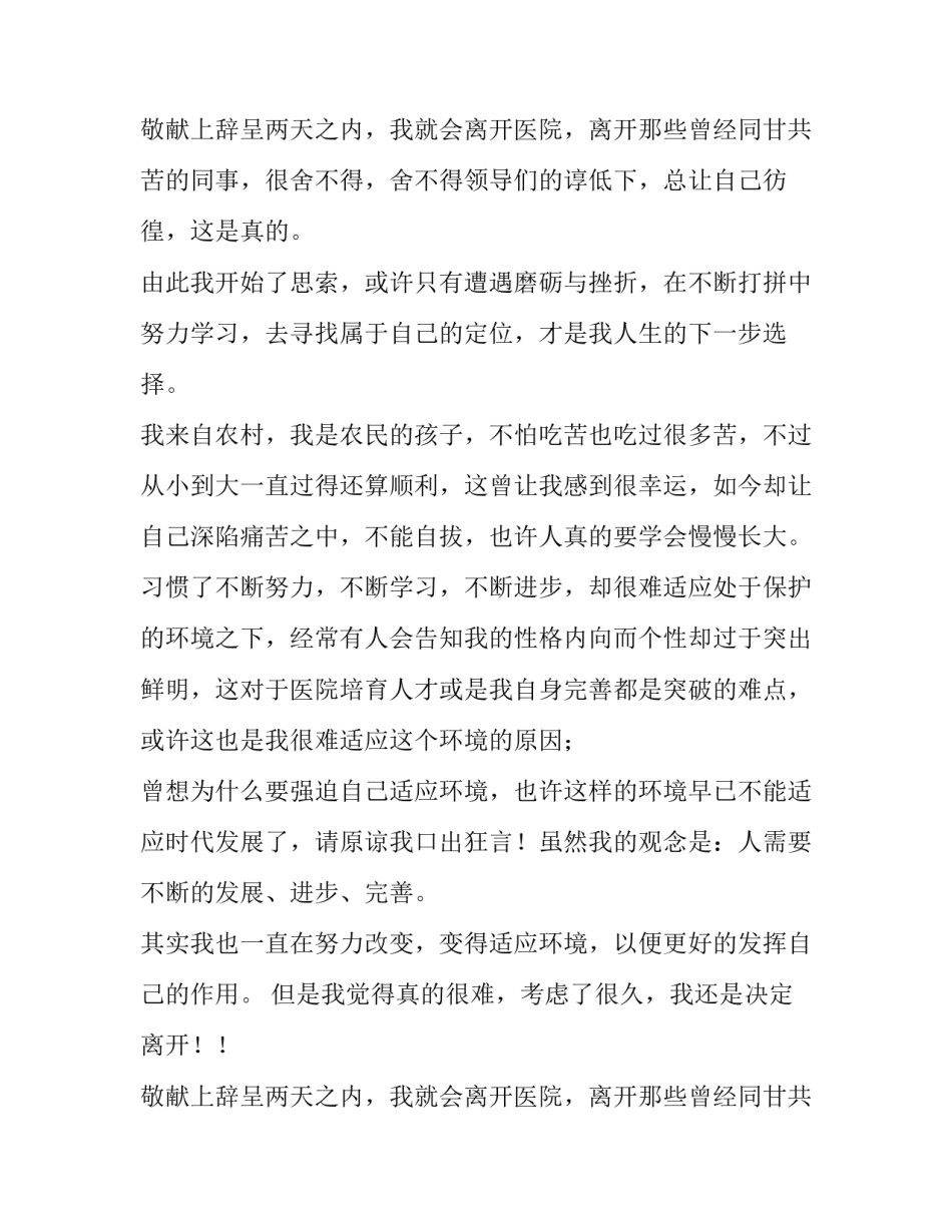 最新内科护士辞职报告(二十八篇)_第3页