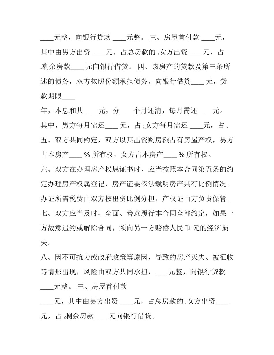 分期付款的购房合同 分期付款的购房合同有效吗(15篇)_第2页
