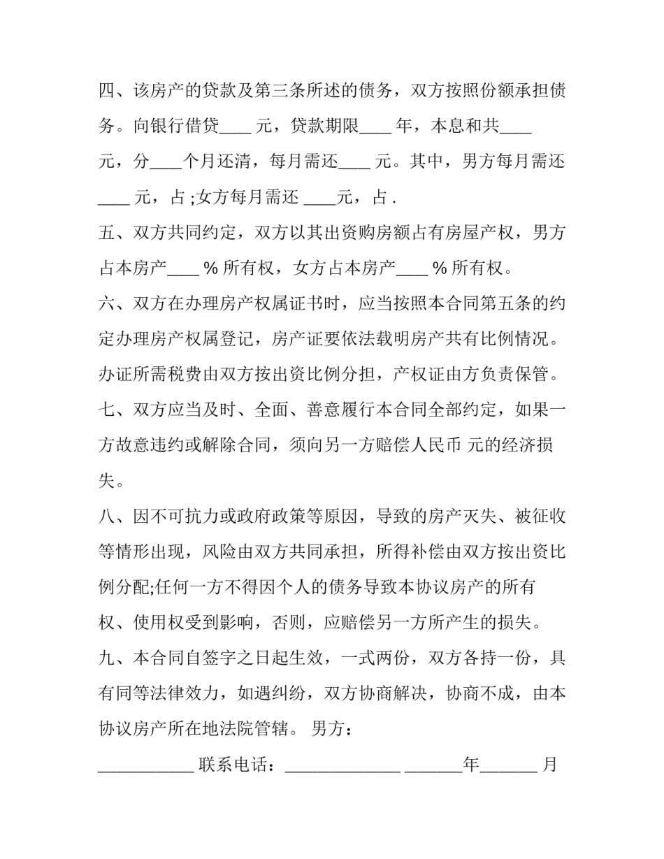 分期付款的购房合同 分期付款的购房合同有效吗(15篇)_第3页