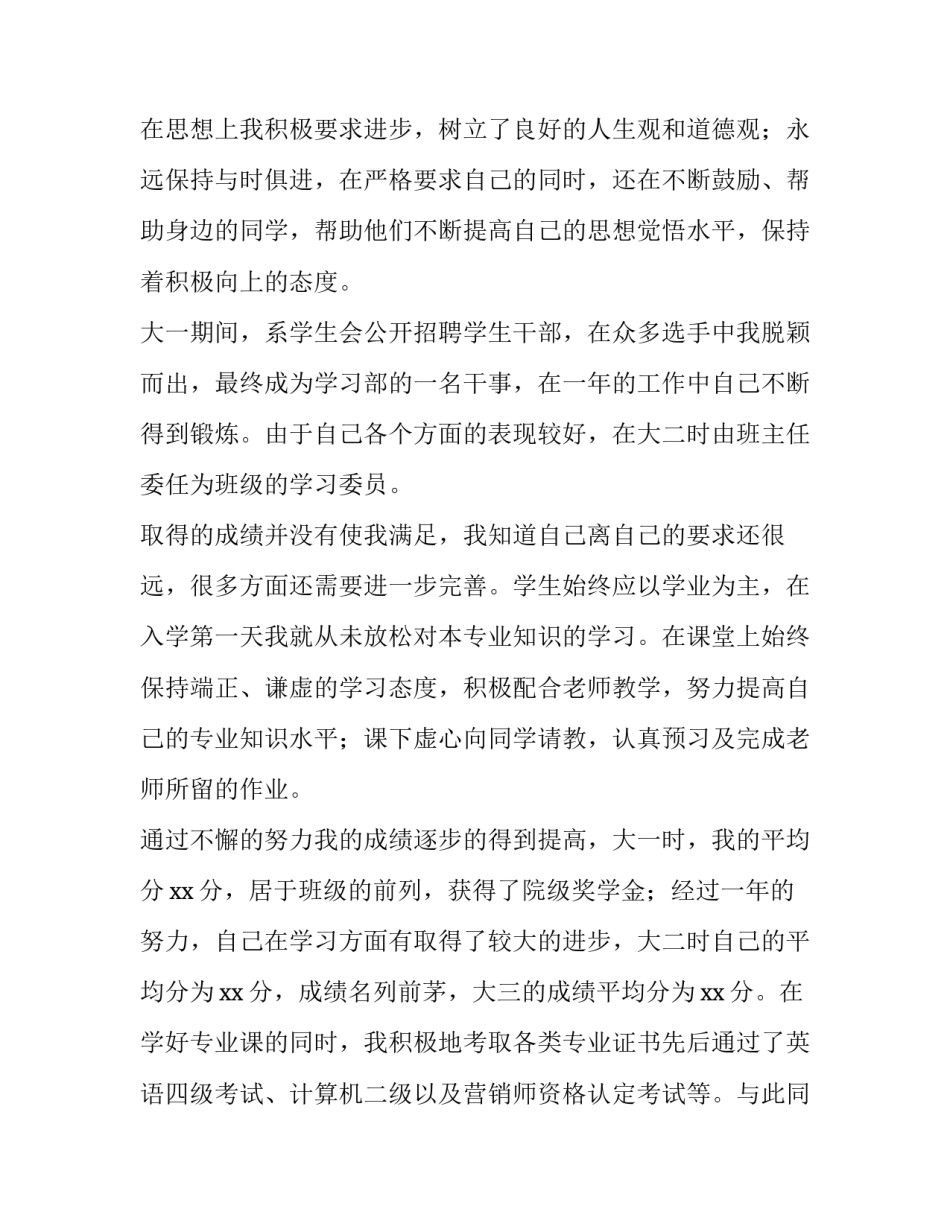 国家励志奖学金申请书3000字 国家励志奖学金申请书500字左右(3篇)_第2页