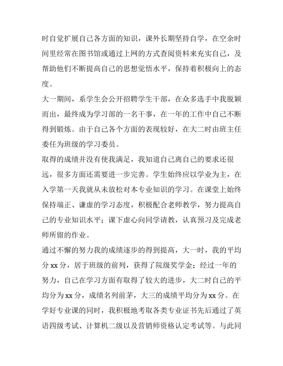 国家励志奖学金申请书3000字 国家励志奖学金申请书500字左右(3篇)_第3页