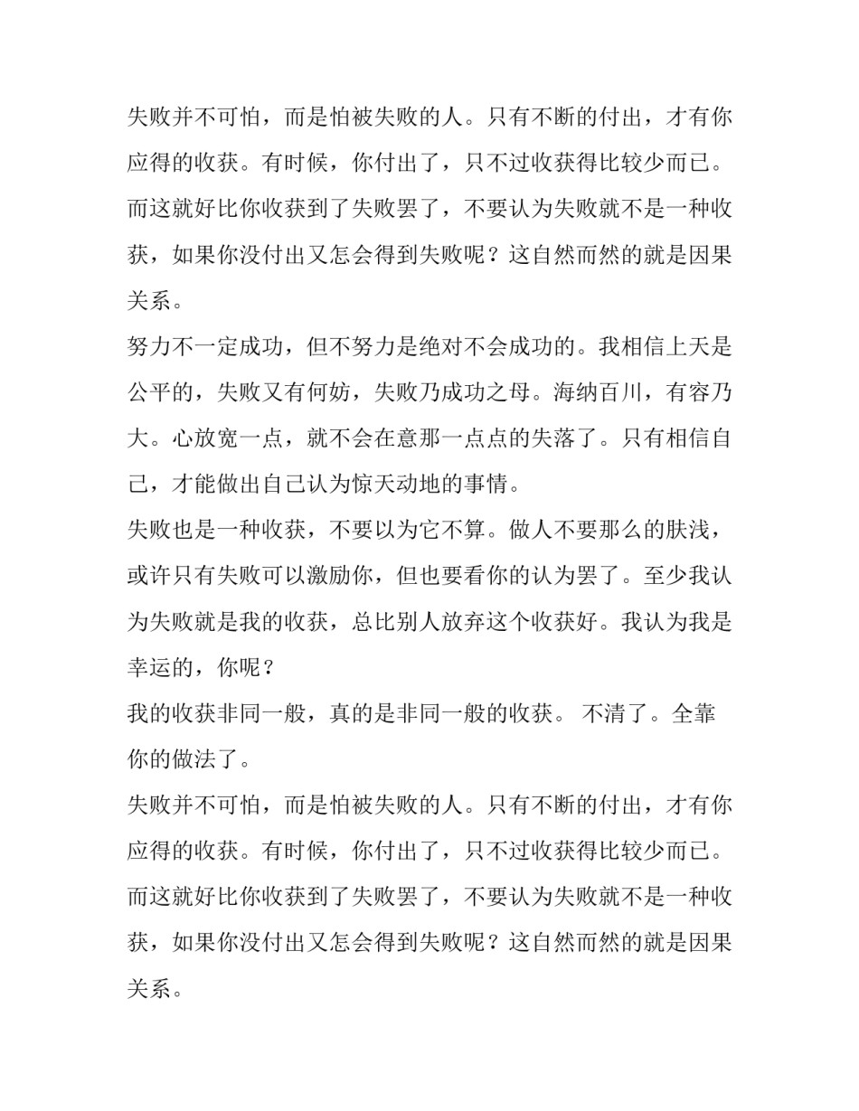 非同一般的收获作文_第2页