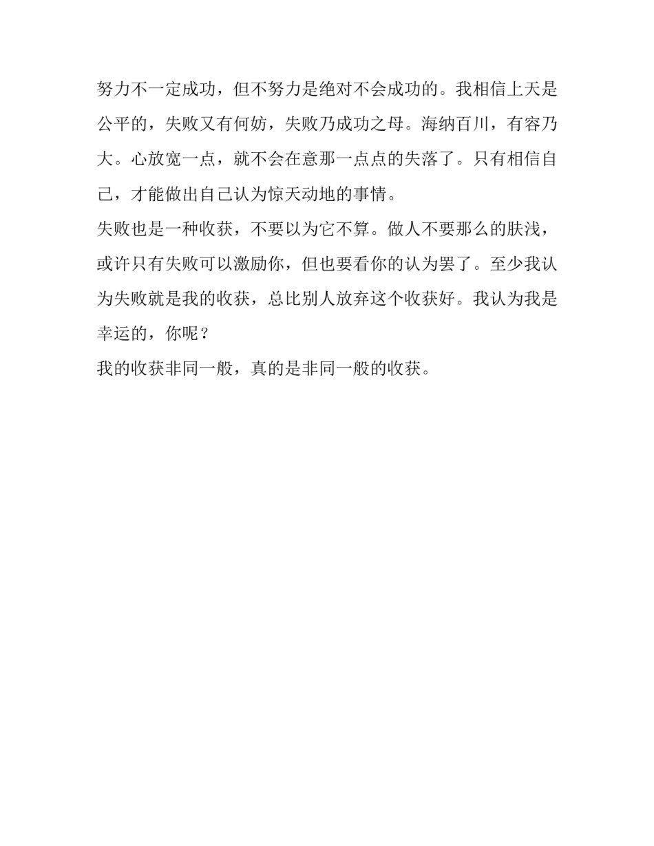 非同一般的收获作文_第3页
