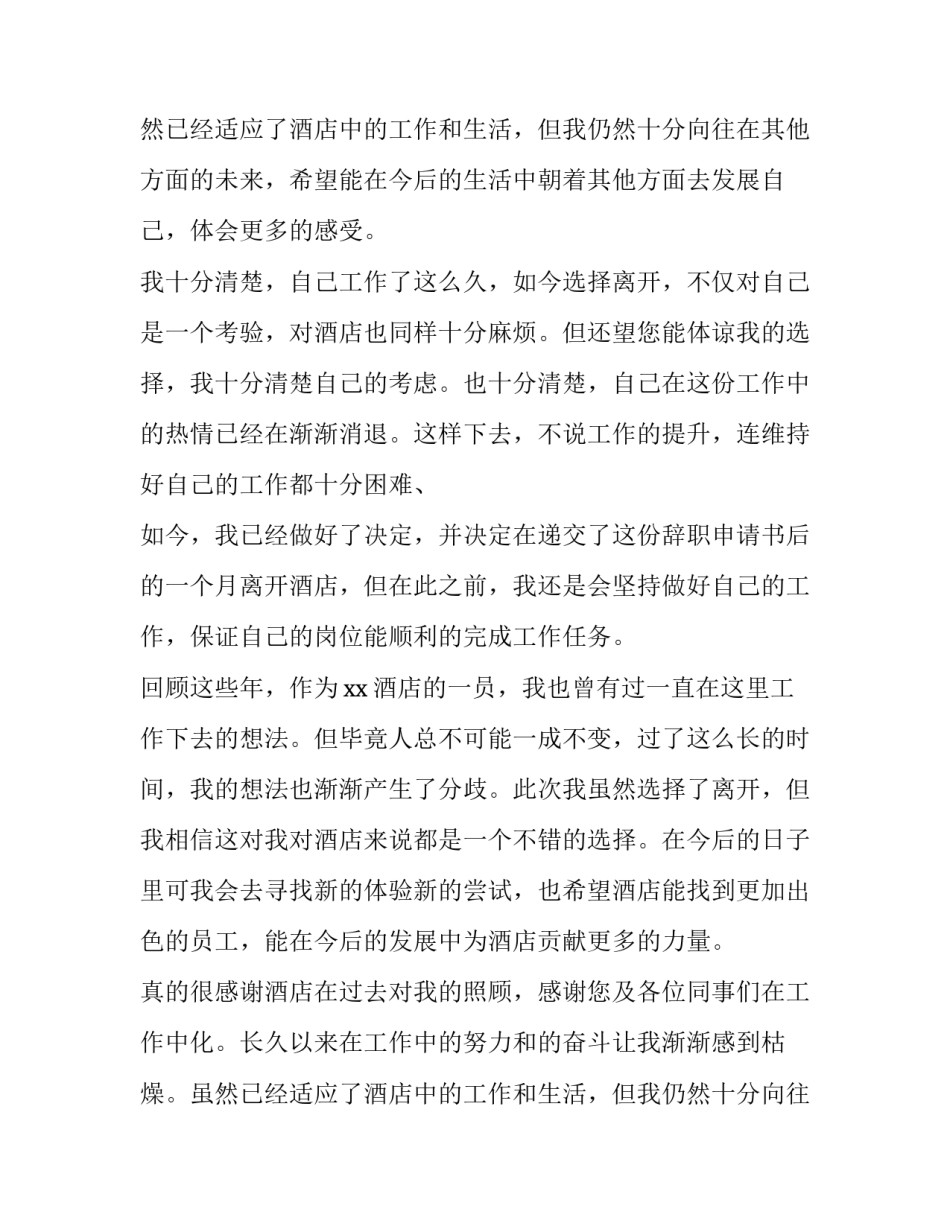 简单辞职申请书200字(9篇)_第2页