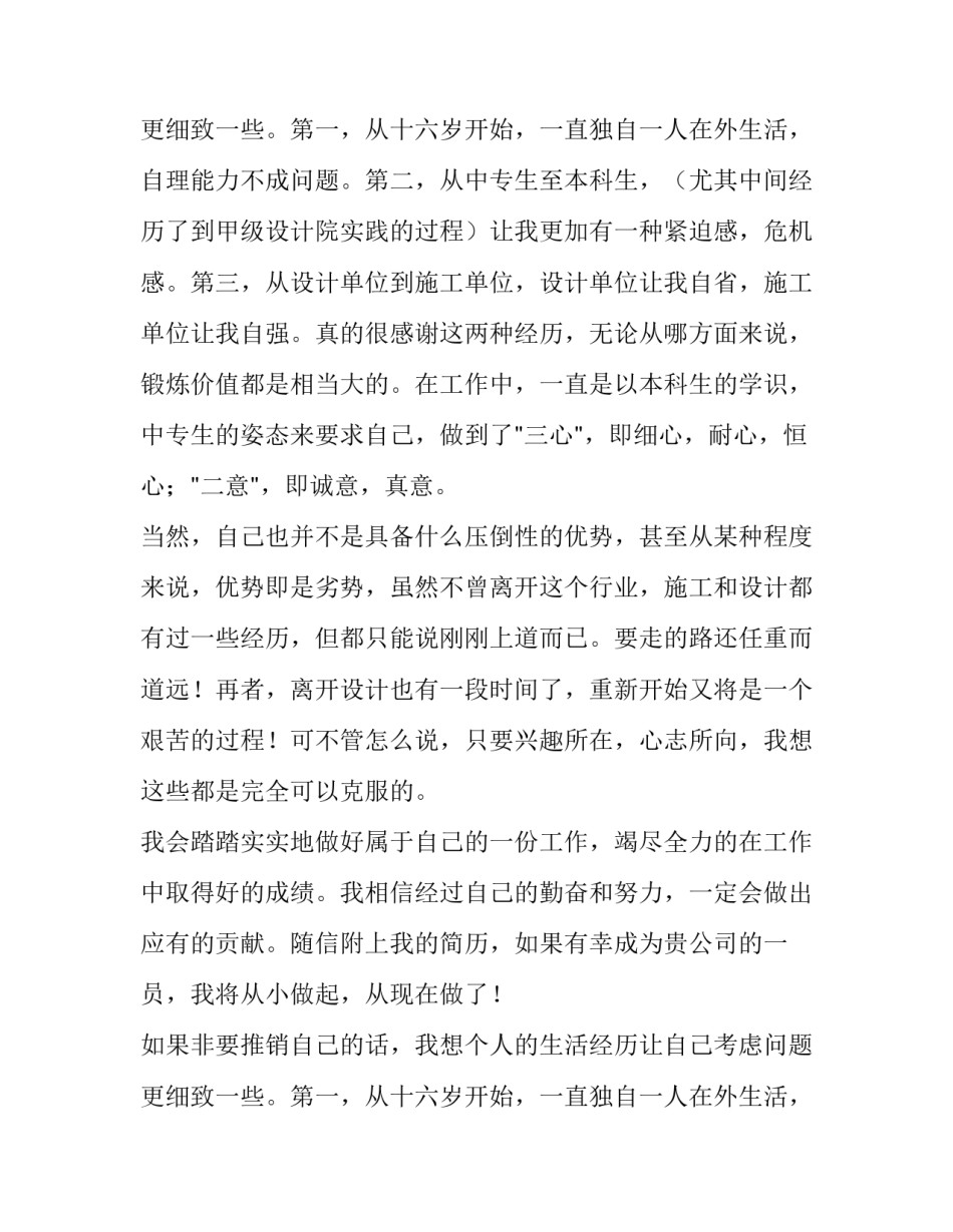 建筑学院毕业生的求职信_第2页