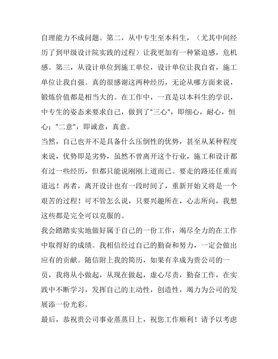 建筑学院毕业生的求职信_第3页