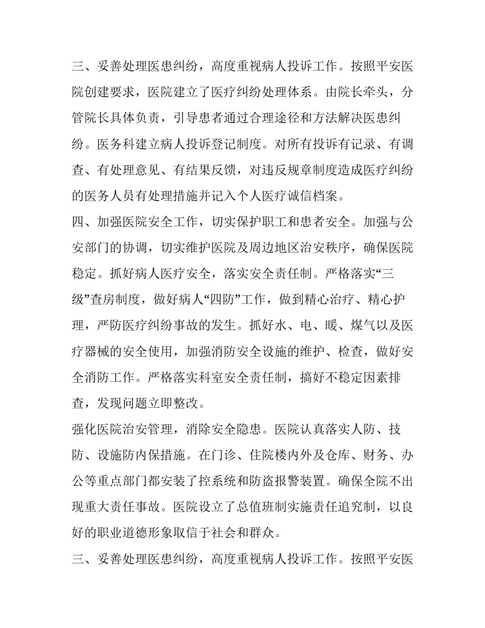 平安医院年度工作总结(五篇)_第2页