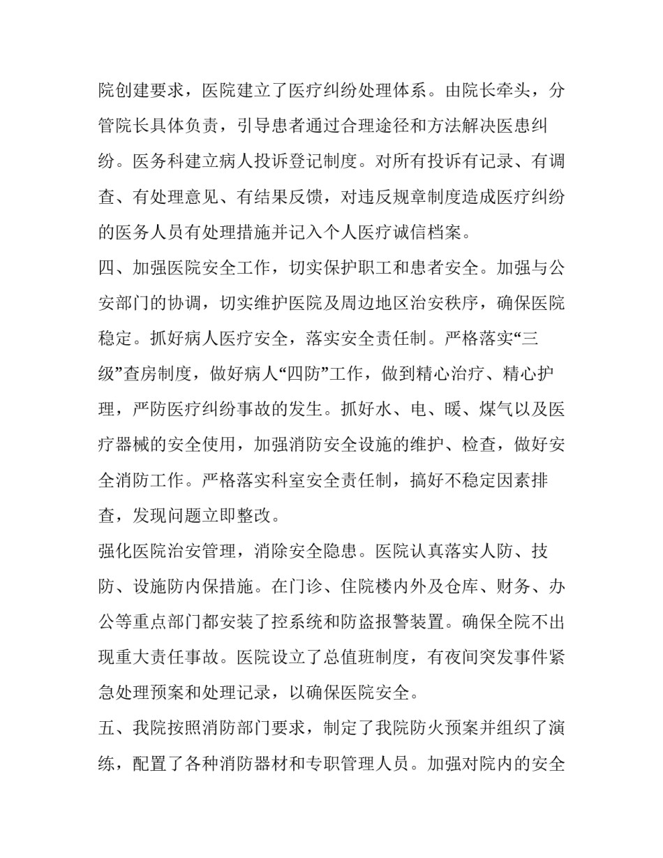 平安医院年度工作总结(五篇)_第3页