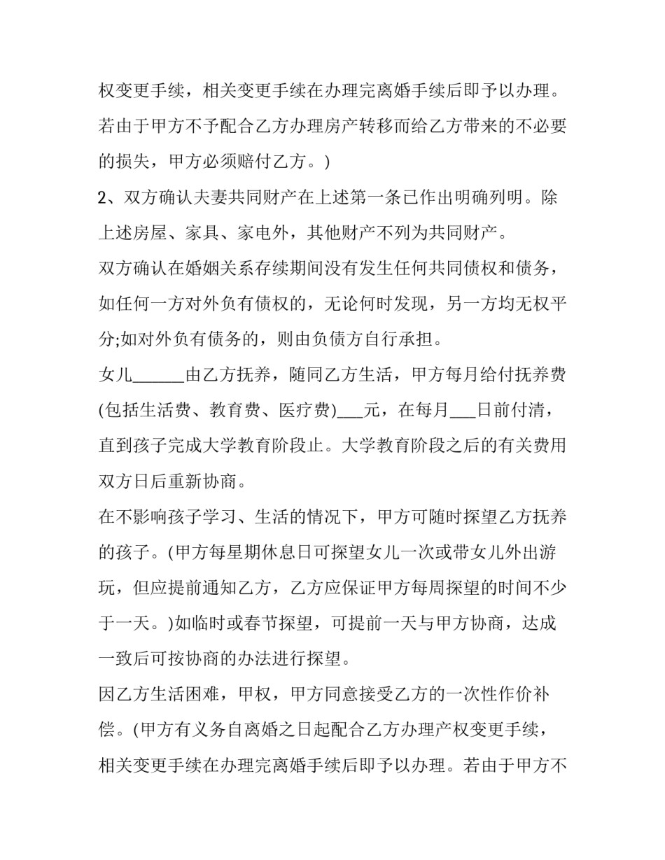 法院的离婚协议书丢了咋补办(4篇)_第2页