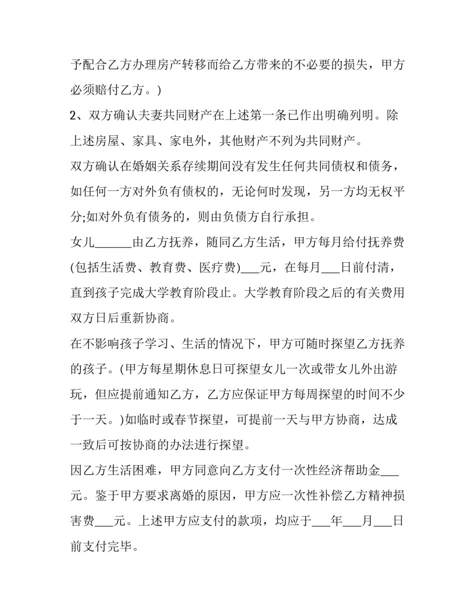 法院的离婚协议书丢了咋补办(4篇)_第3页