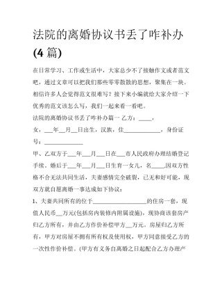 法院的离婚协议书丢了咋补办(4篇)