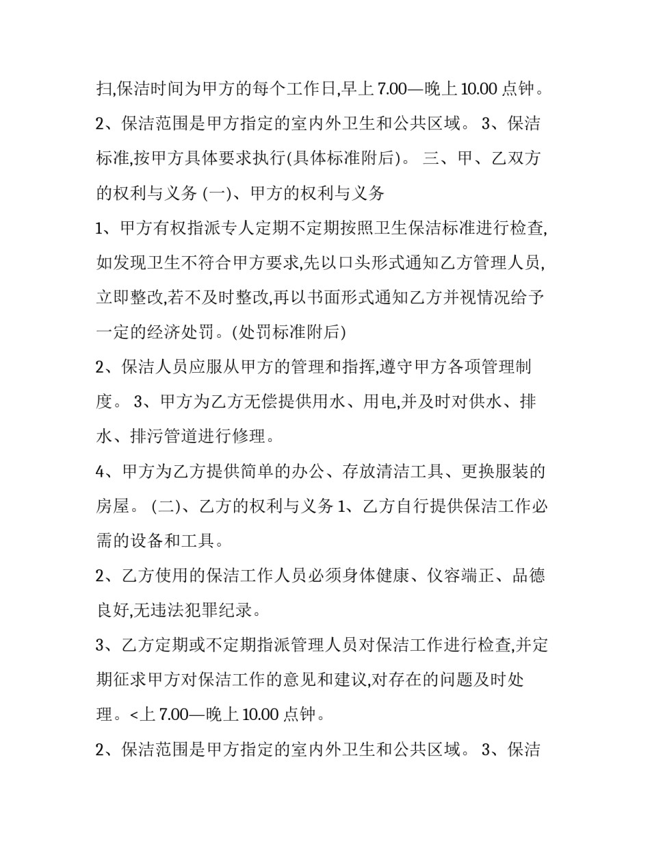 2023年承包协议书 工程合伙承包协议书(6篇)_第2页