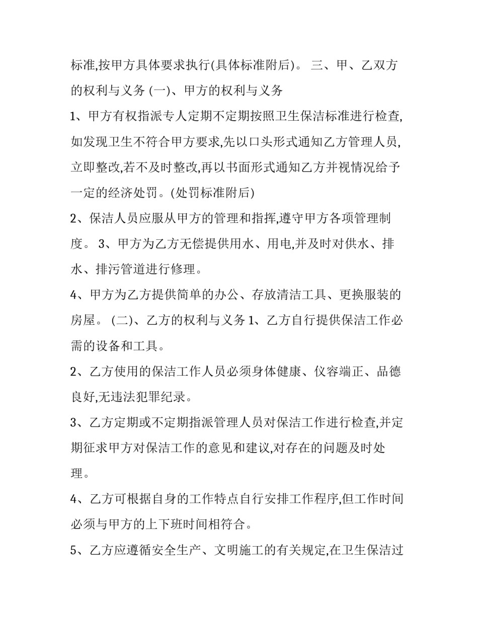 2023年承包协议书 工程合伙承包协议书(6篇)_第3页