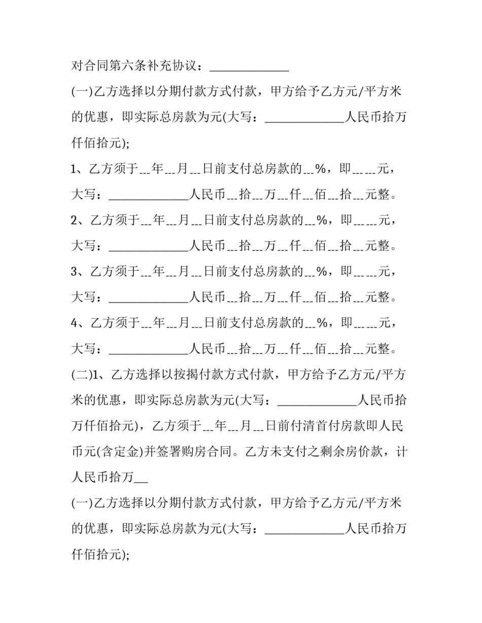 2023年库房购房补充协议范本 2023年库房购房补充协议范本大全(三篇)_第2页