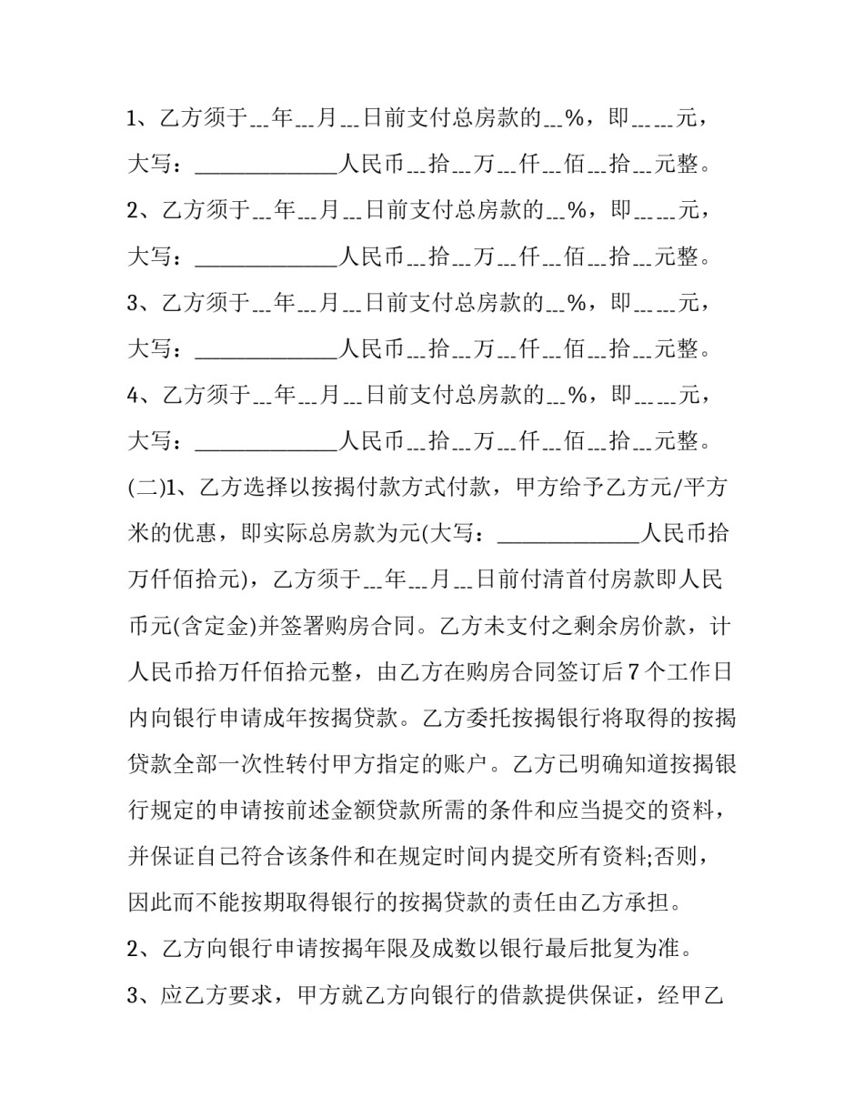 2023年库房购房补充协议范本 2023年库房购房补充协议范本大全(三篇)_第3页