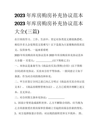 2023年库房购房补充协议范本 2023年库房购房补充协议范本大全(三篇)