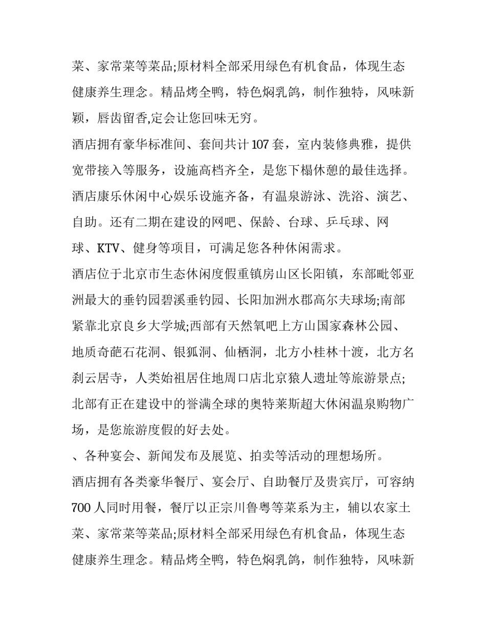 酒店管理实习报告范文2篇_第2页