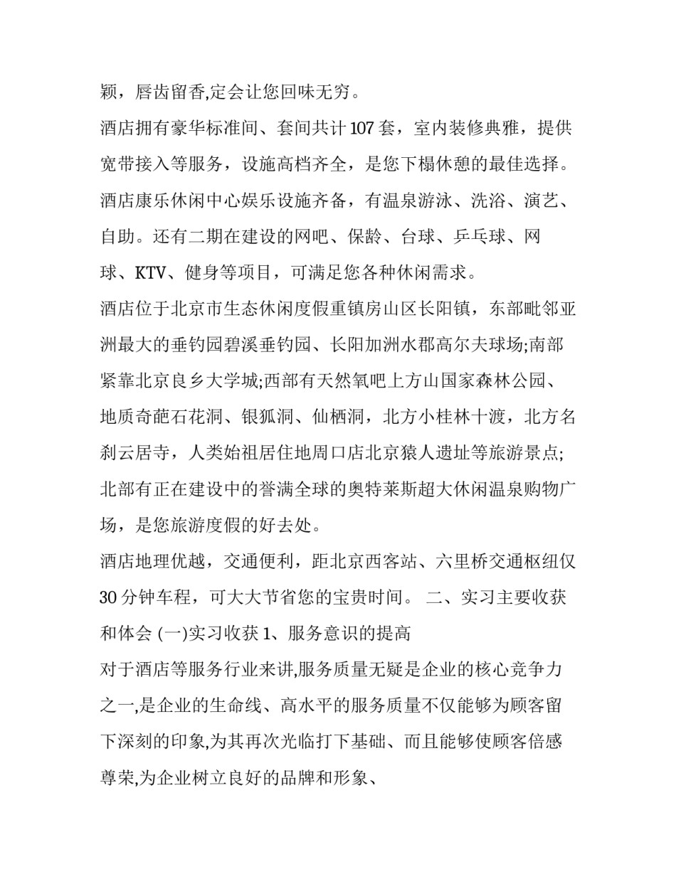 酒店管理实习报告范文2篇_第3页