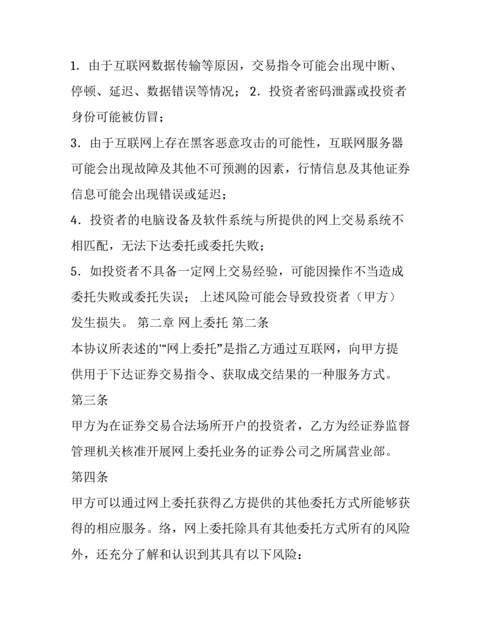 委托协议书格式 委托协议书(4篇)_第2页