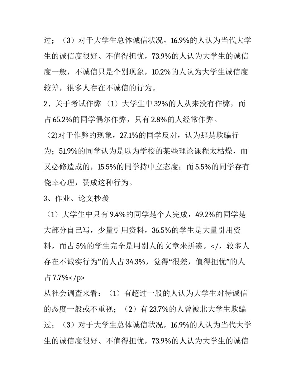关于大学生诚信状况调查报告_第2页