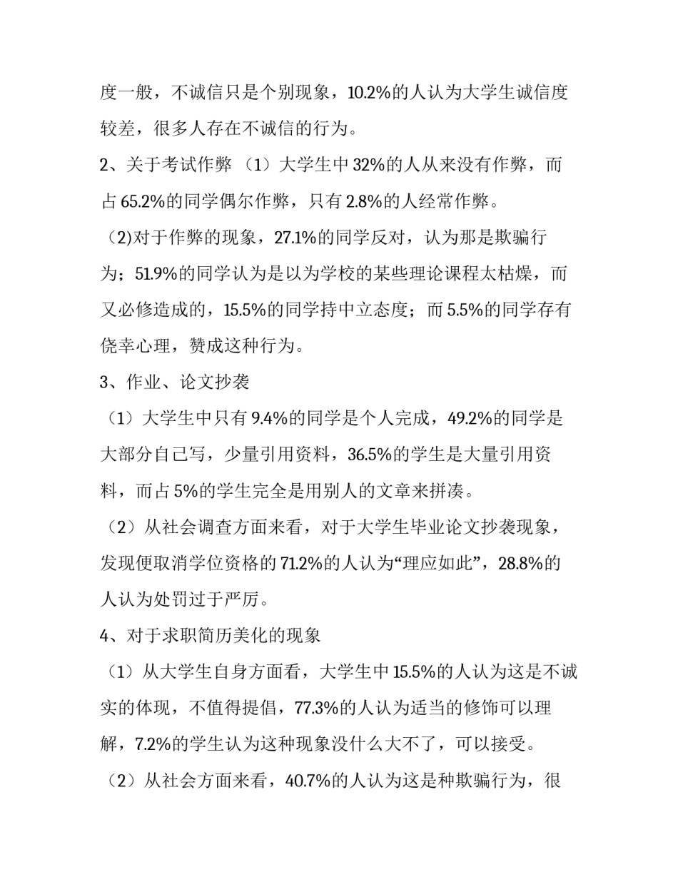 关于大学生诚信状况调查报告_第3页