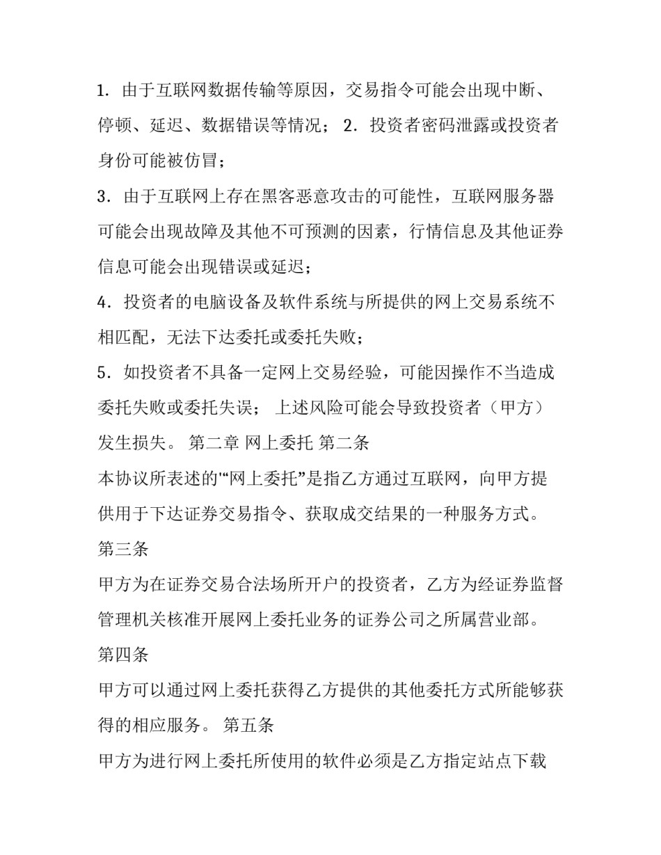 个人委托协议书 委托协议书 精品(4篇)_第2页
