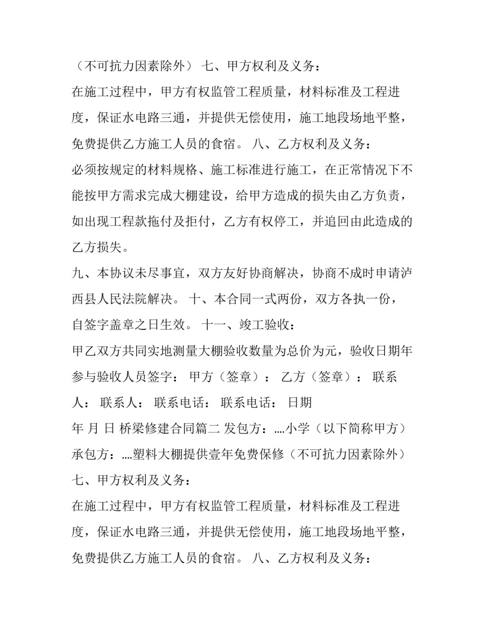 最新桥梁修建合同(6篇)_第2页
