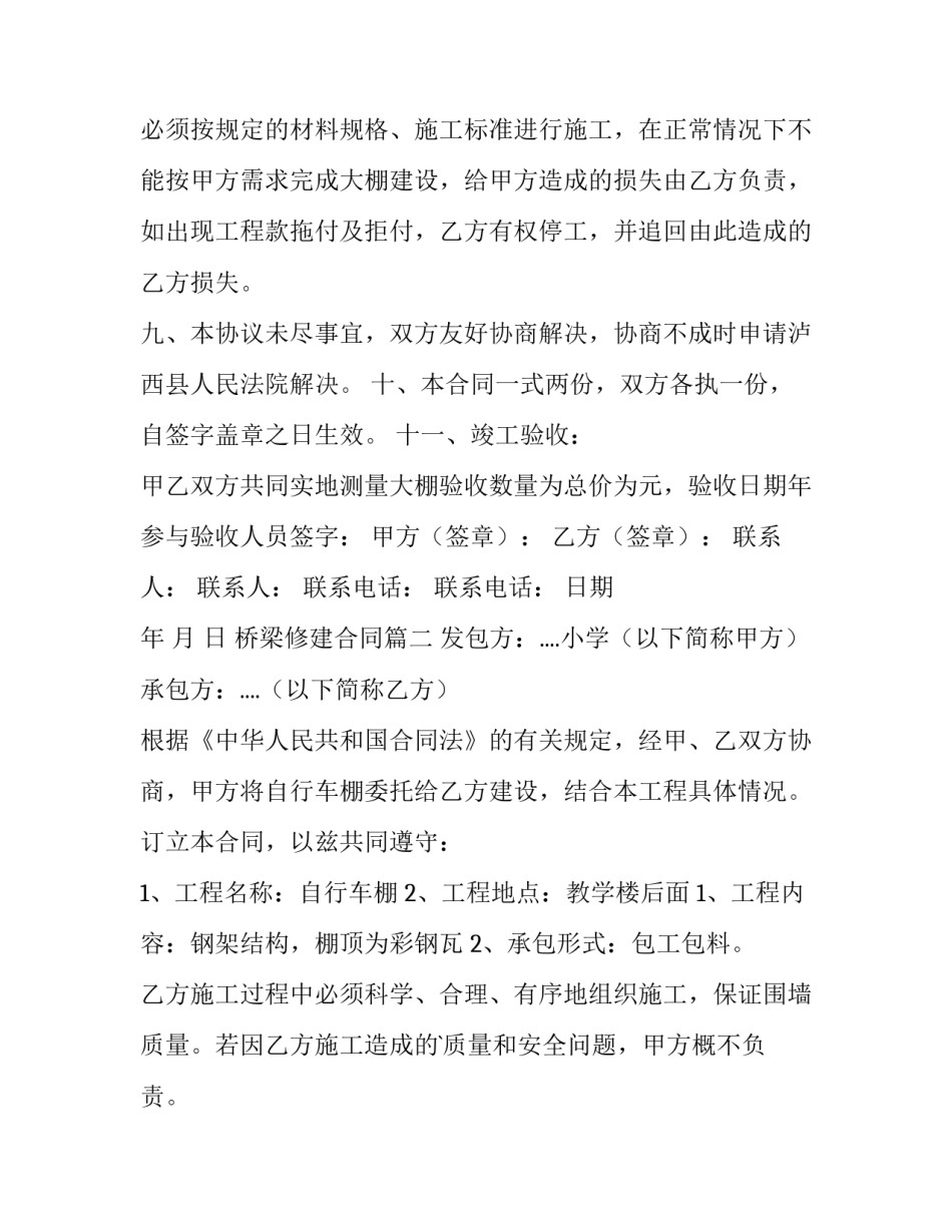最新桥梁修建合同(6篇)_第3页