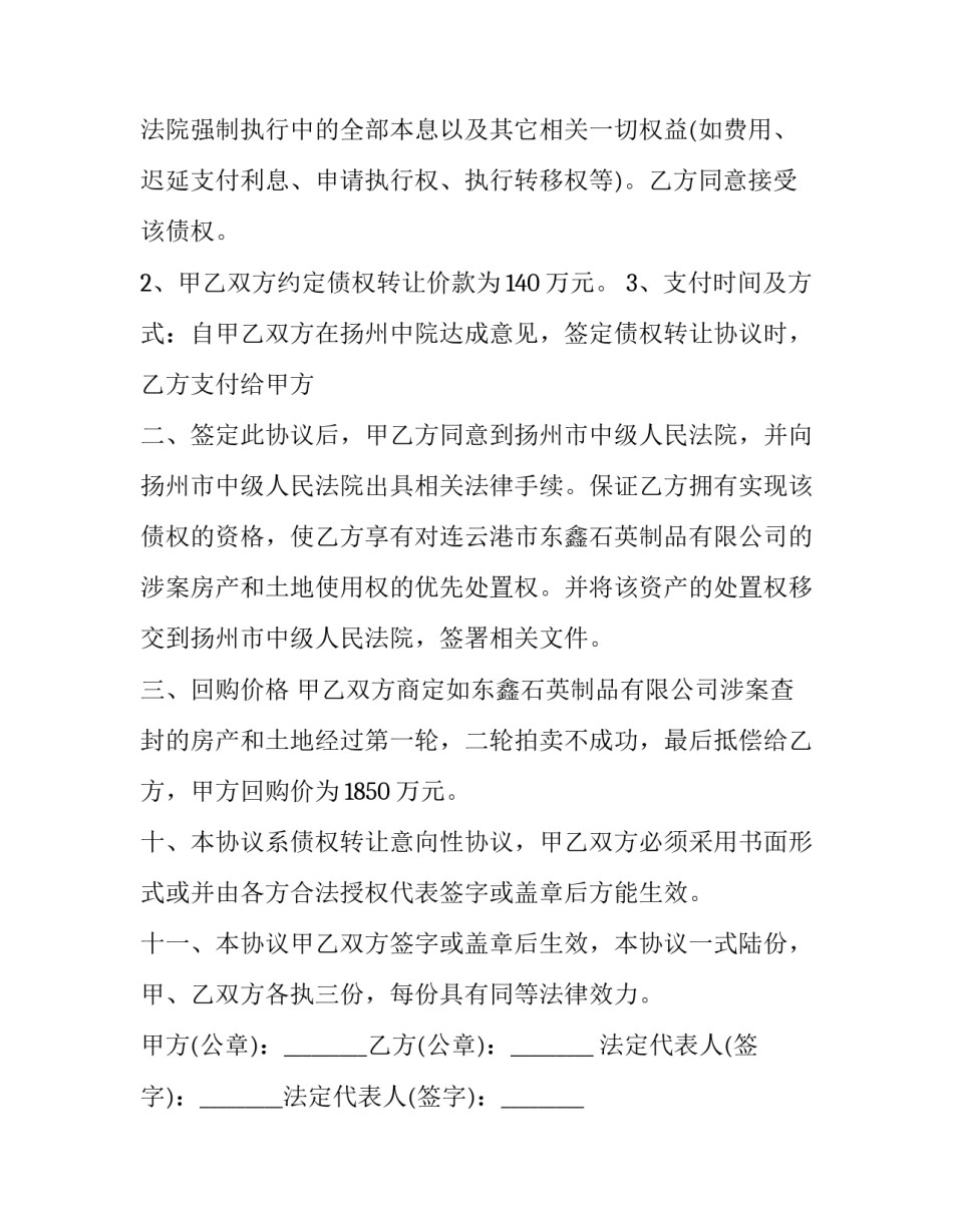 三方债权转让协商合同书 债权转让三方协议书(三篇)_第3页