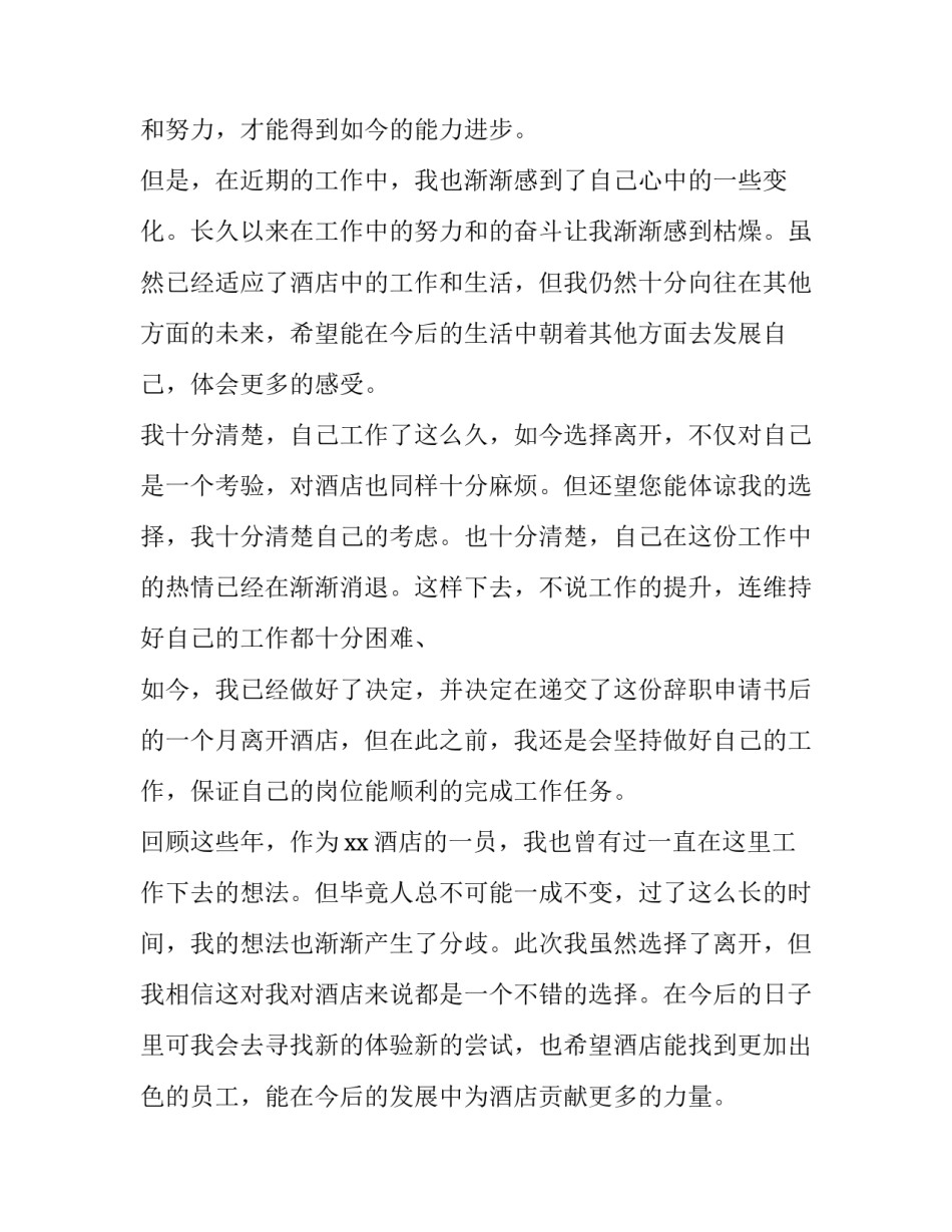 简单辞职申请书20字 辞职申请书(9篇)_第2页