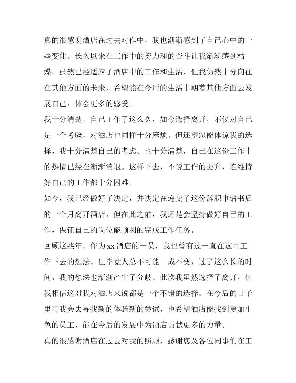 简单辞职申请书20字 辞职申请书(9篇)_第3页