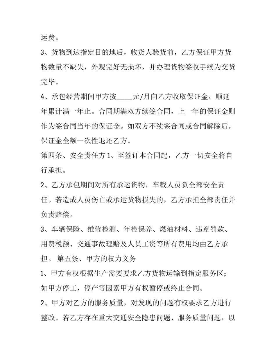 最新汽车运输安全协议书怎摔写 汽车运输协议书(四篇)_第2页