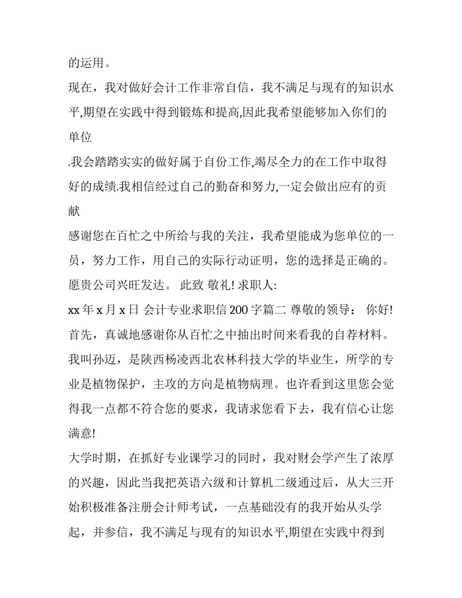 2023年会计专业求职信200字(21篇)_第2页