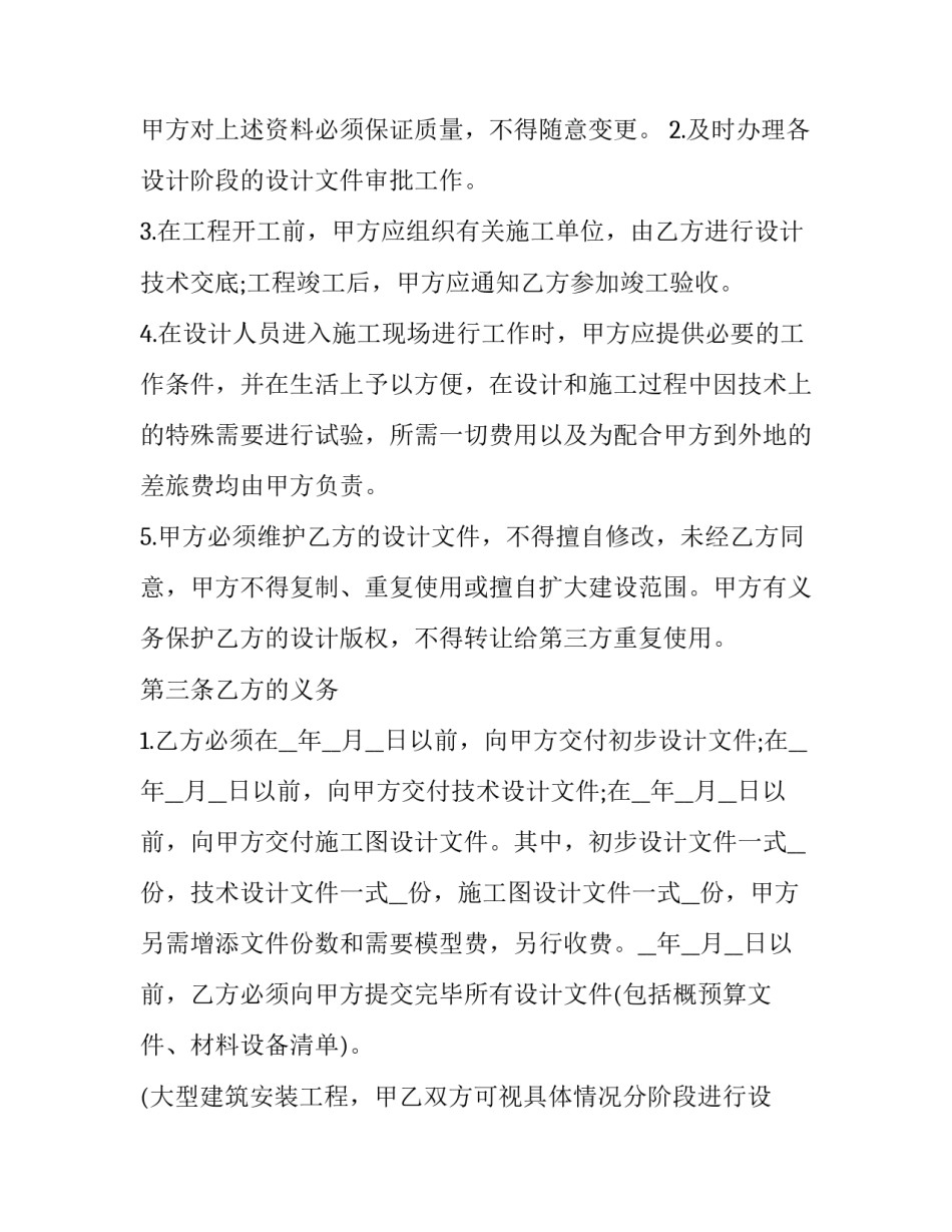 2023年社保局大楼建筑工程设计合同怎么签(十三篇)_第2页