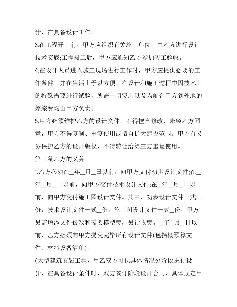 2023年社保局大楼建筑工程设计合同怎么签(十三篇)_第3页