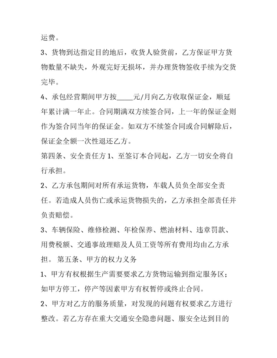 最新汽车运输安全协议书(四篇)_第2页