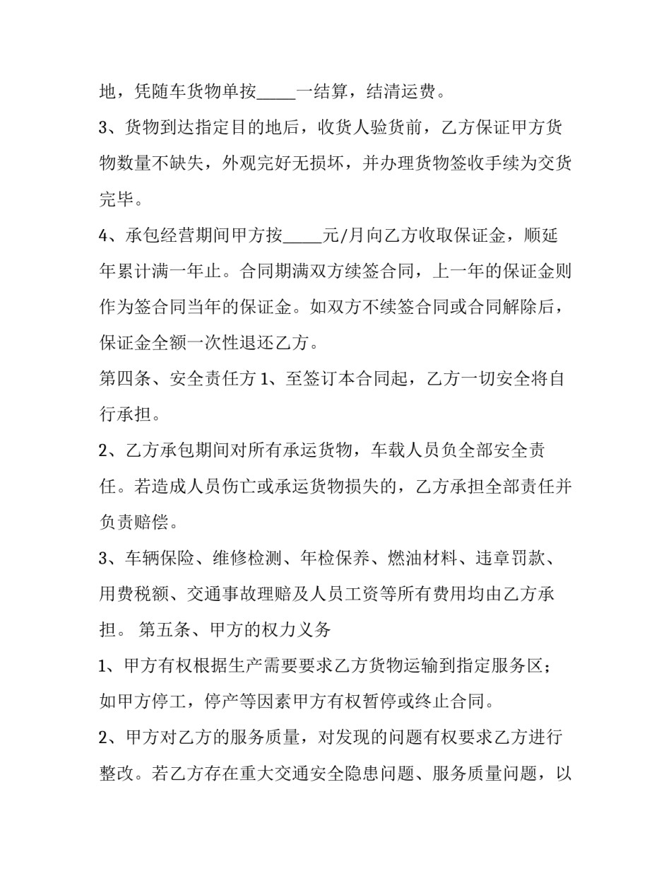 最新汽车运输安全协议书(四篇)_第3页