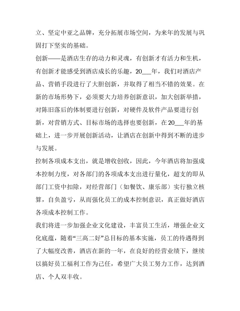 餐厅工作计划如何写 新学期学校餐厅工作计划(七篇)_第2页