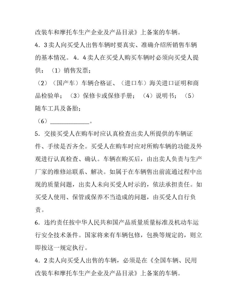 2023年车辆买卖合同(优秀7篇)_第2页