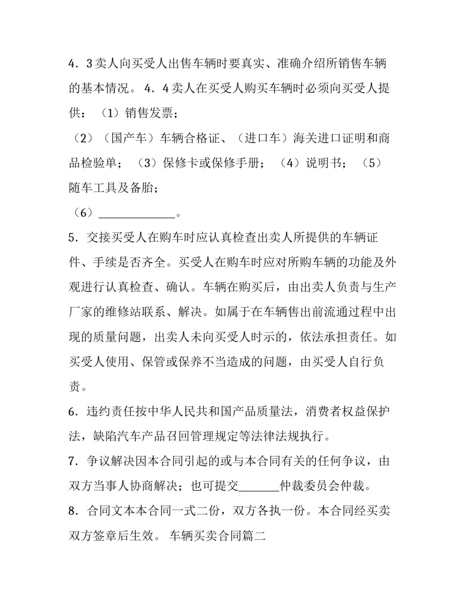 2023年车辆买卖合同(优秀7篇)_第3页