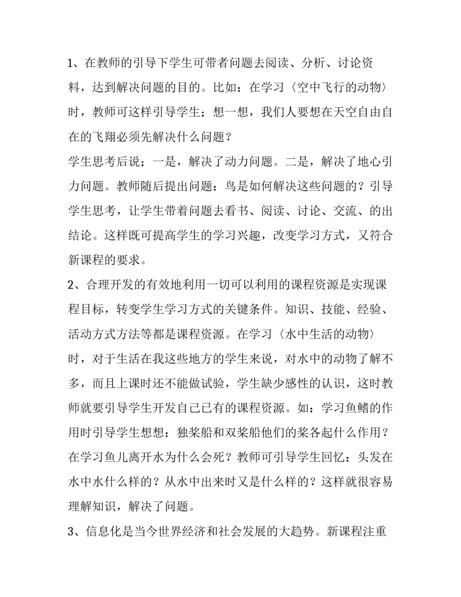 关于生物教学中引导学习教学模式的实验报告_第3页