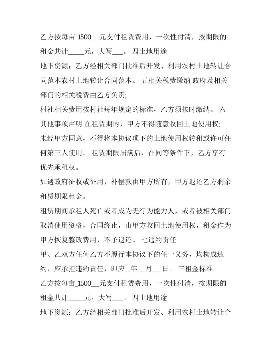 最新私人土地使用权转让协议书(8篇)_第2页